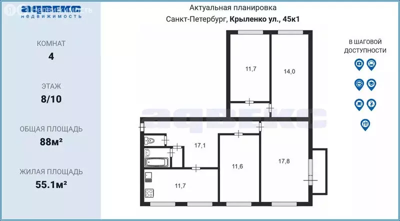 4-комнатная квартира: Санкт-Петербург, улица Крыленко, 45к1 (88 м) - Фото 1