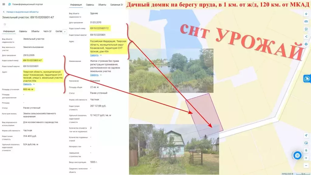Дом в Тверская область, Конаковский муниципальный округ, Урожай СНТ ... - Фото 1