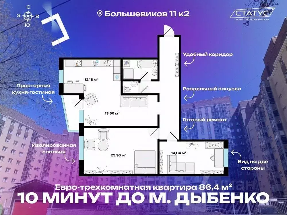 Квартира, 3 комнаты, 86.4 м - Фото 1