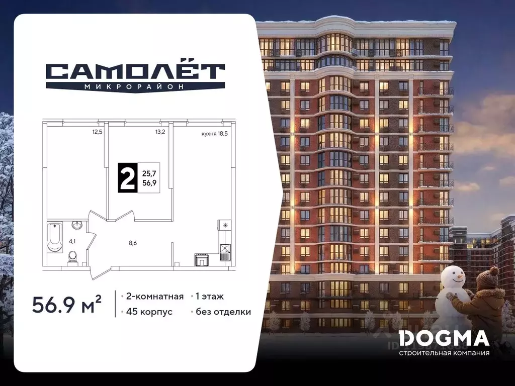 2-к кв. Краснодарский край, Краснодар Самолет-6 жилой комплекс (56.9 ... - Фото 1