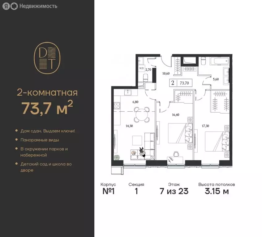 2-комнатная квартира: Москва, проспект Андропова, 9/1 (73.7 м) - Фото 0