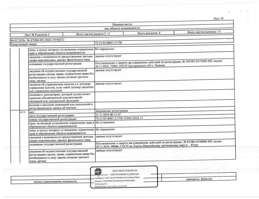 Гараж в Тюменская область, Тюмень ул. Мельникайте, 30к1 (13 м) - Фото 1