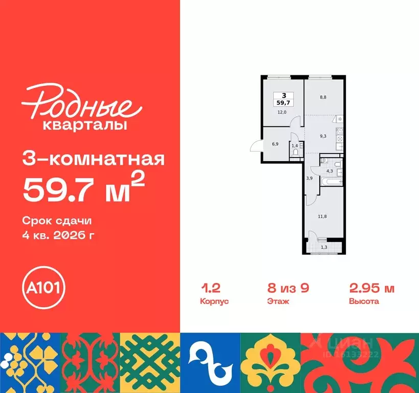 3-к кв. Москва Родные кварталы жилой комплекс, 1.2 (59.7 м) - Фото 0