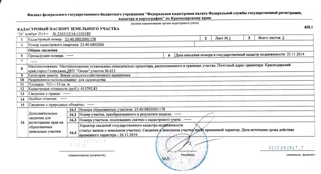 Участок 7 сот. (СНТ, ДНП) - Фото 0