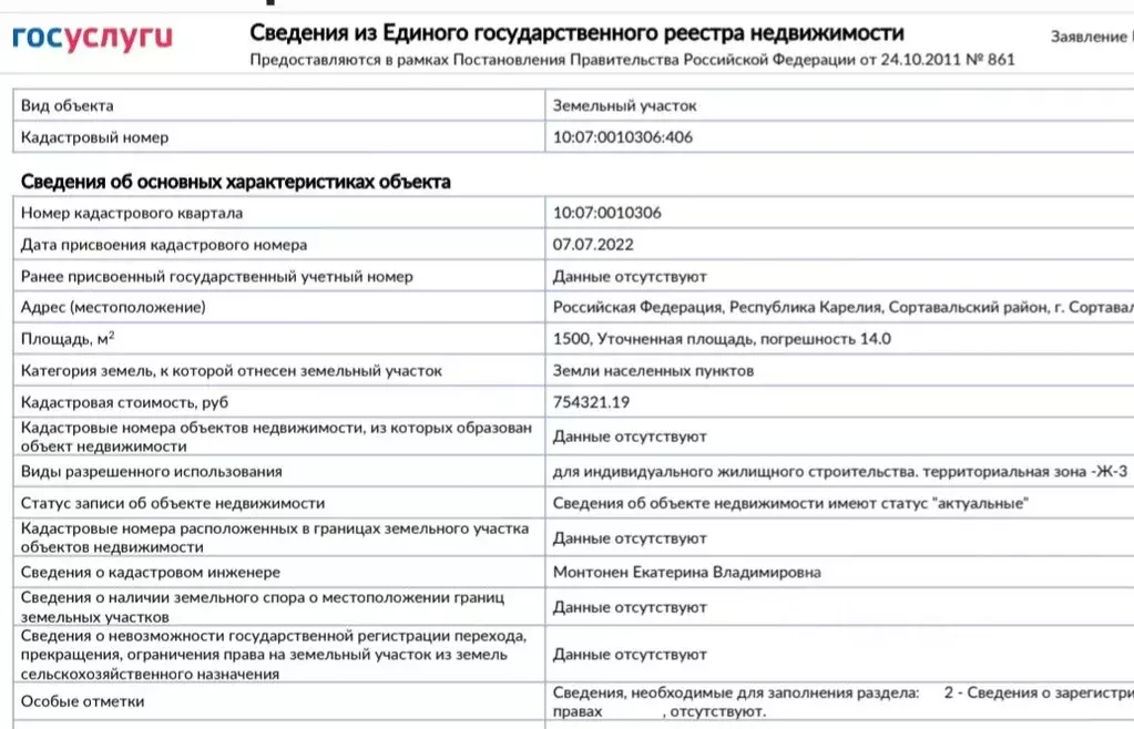 Участок в Карелия, Сортавала Загородная ул. (15.0 сот.) - Фото 2