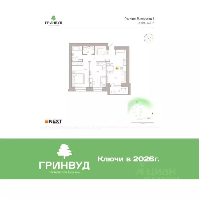 2-к кв. Брянская область, Брянск Клубный Гринвуд кв-л,  (62.7 м) - Фото 1