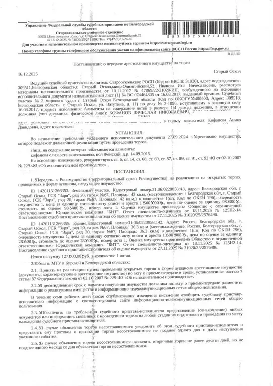 Гараж в Белгородская область, Старый Оскол ГСК Заря тер., ряд № 4, 20 ... - Фото 1