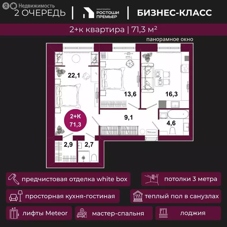 2-комнатная квартира: Оренбург, ЮАО, Ленинский район (71.3 м) - Фото 1