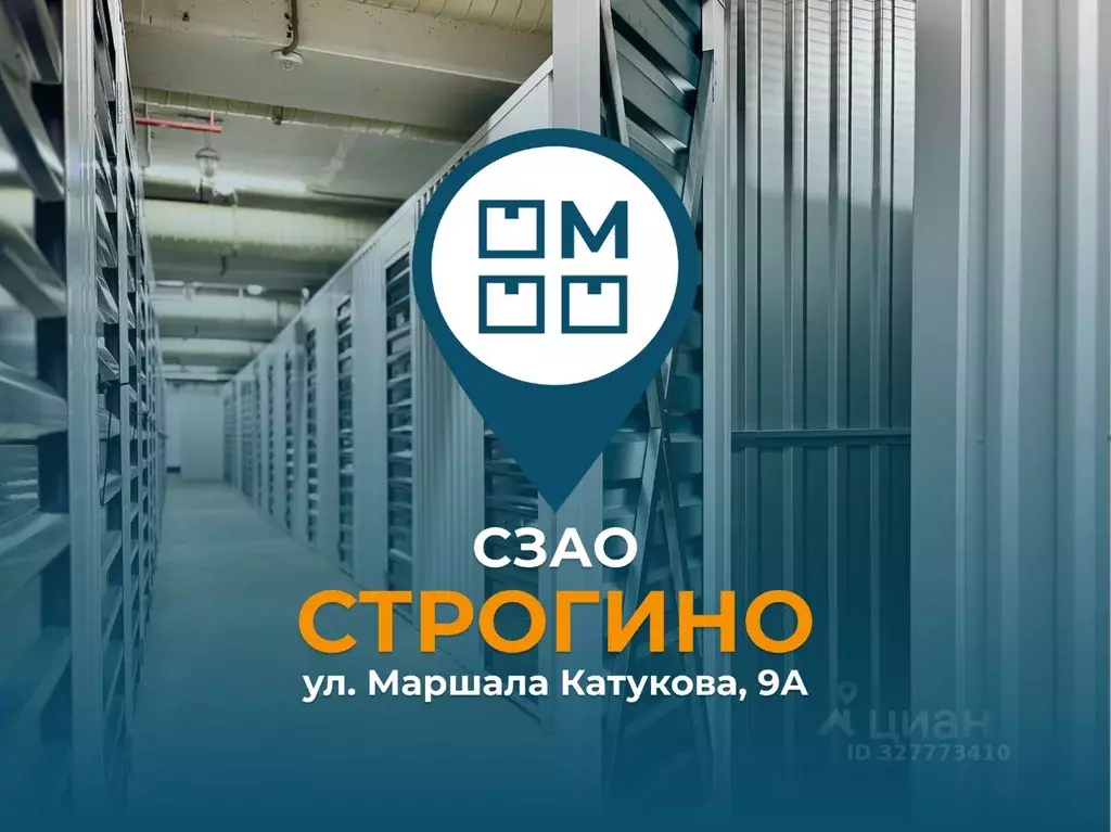 Склад в Москва ул. Маршала Катукова, 9К1 (5 м) - Фото 2