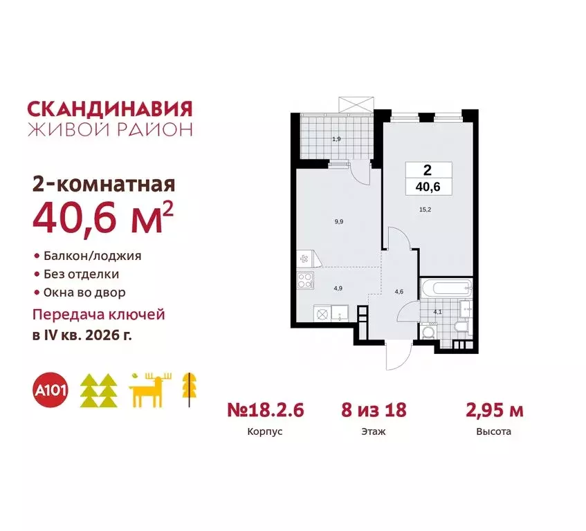 2-комнатная квартира: жилой комплекс Скандинавия, 18.2.2 (40.6 м) - Фото 0