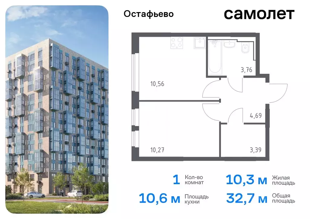 1-к кв. Москва с. Остафьево, Остафьево жилой комплекс, к19 (32.67 м) - Фото 0