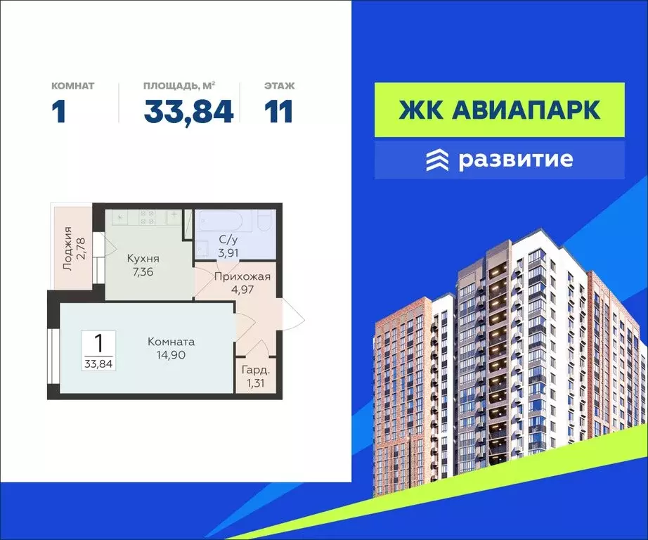 1-комнатная квартира: Воронеж, микрорайон Шилово, ЖК Авиапарк (33.84 ... - Фото 0