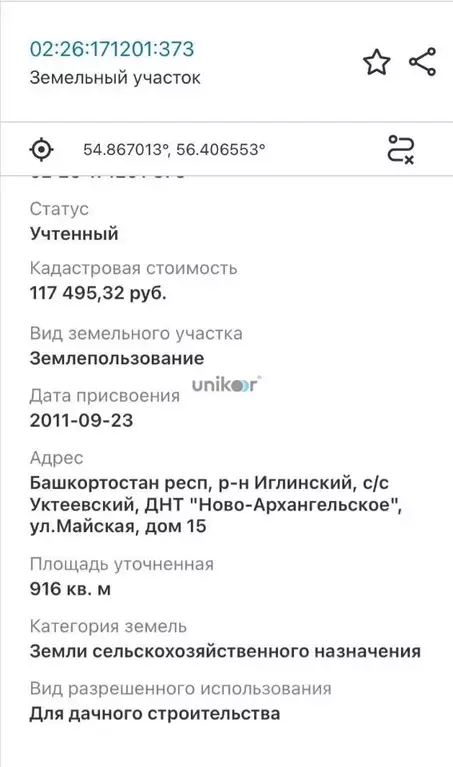 Участок в Башкортостан, Иглинский район, Уктеевский сельсовет, ... - Фото 1