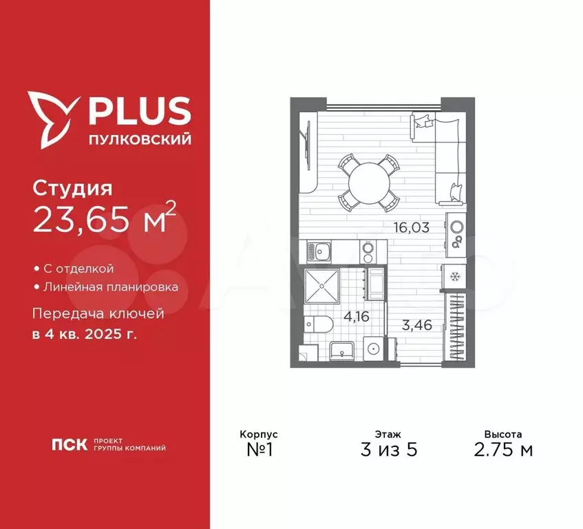 Квартира-студия, 23,7 м, 3/5 эт. - Фото 0