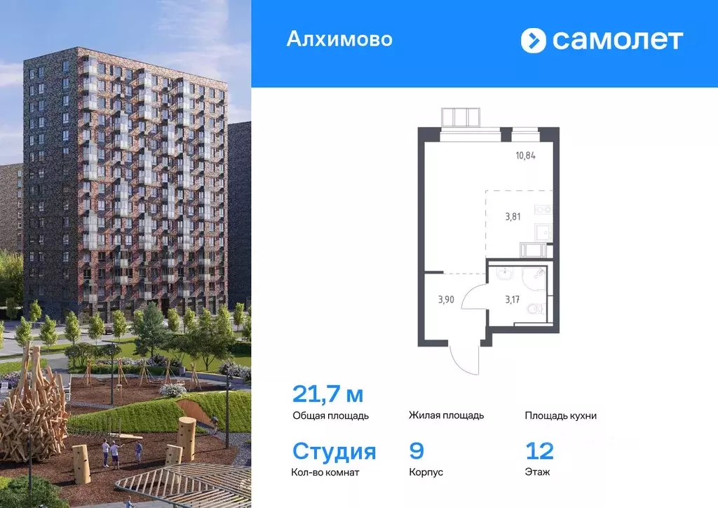 Студия Москва ул. Алхимовская, 1к1 (21.7 м) - Фото 0