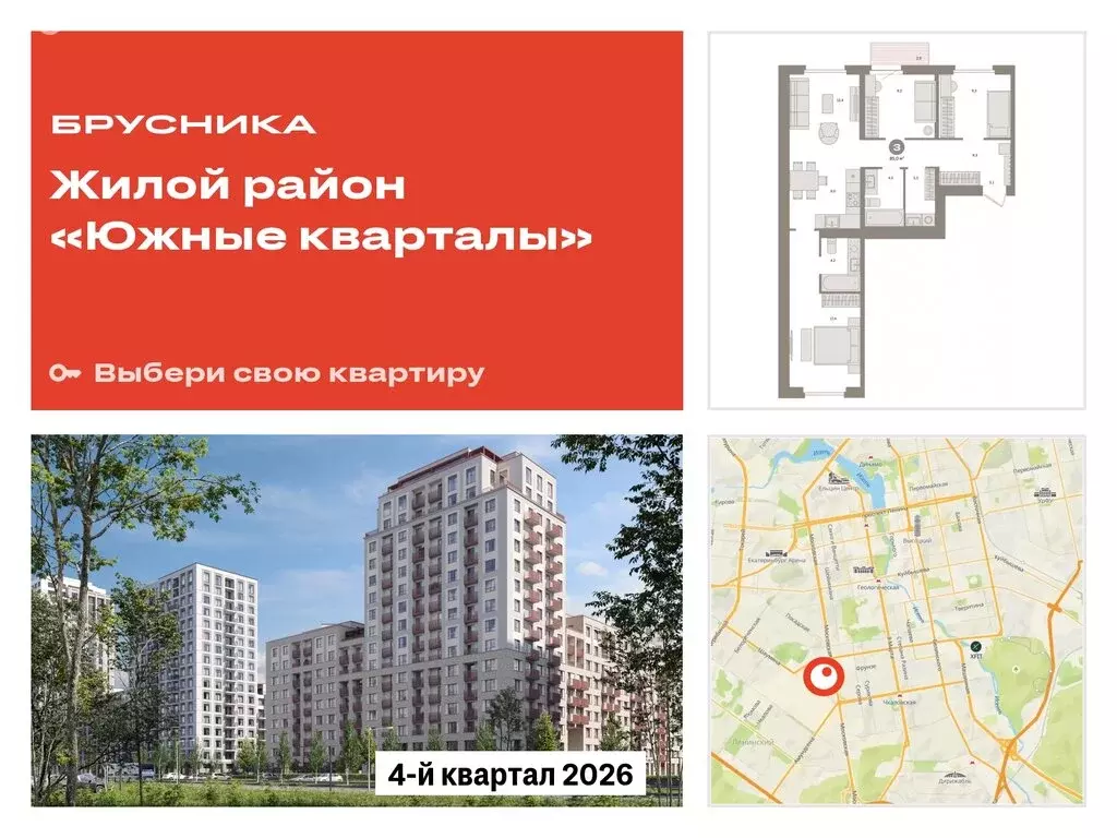 3-комнатная квартира: Екатеринбург, Московская улица, 158 (85.09 м) - Фото 0