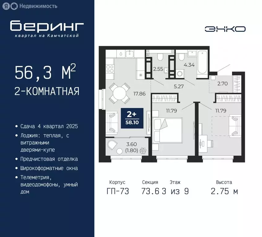 2-комнатная квартира: Тюмень, микрорайон Энтузиастов (56.3 м) - Фото 0