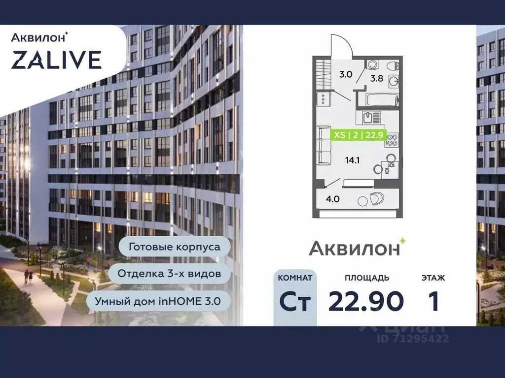 Студия Санкт-Петербург ул. Чирикова, 5 (22.9 м) - Фото 0