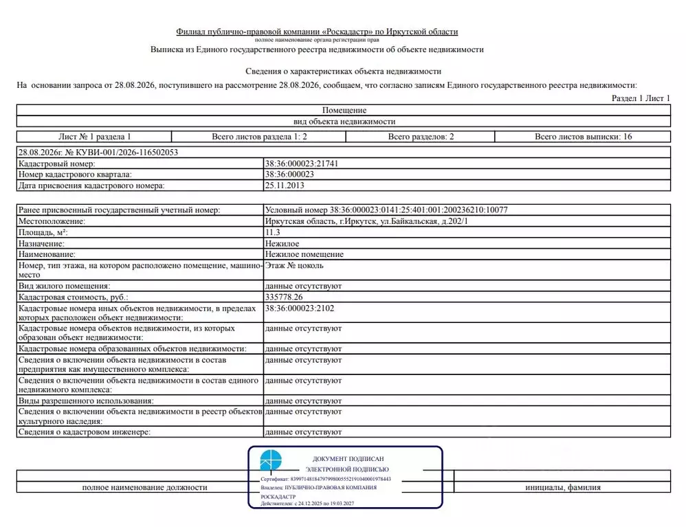 Помещение свободного назначения в Иркутская область, Иркутск ... - Фото 1