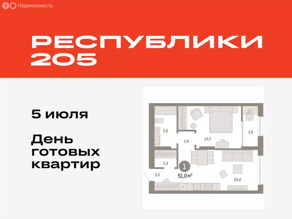 1-комнатная квартира: Тюмень, жилой комплекс Республики 205 (51.04 м) - Фото 0