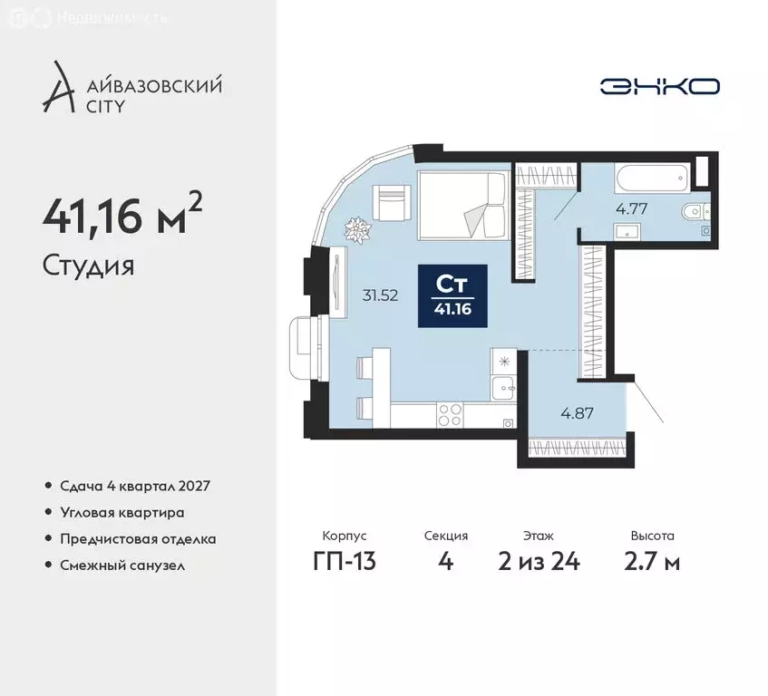 Квартира-студия: Тюмень, ЖК Айвазовский Сити (41.16 м) - Фото 1