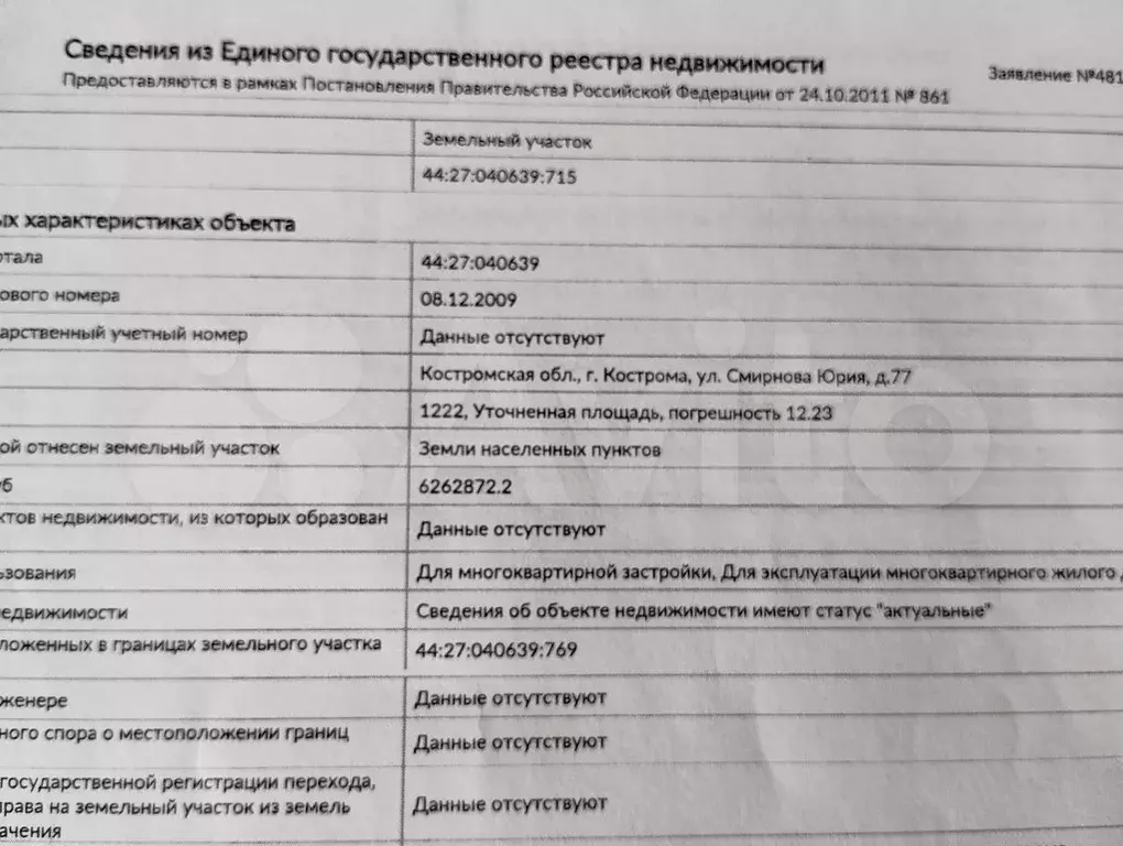 Участок 12,2 сот. (ИЖС) - Фото 0