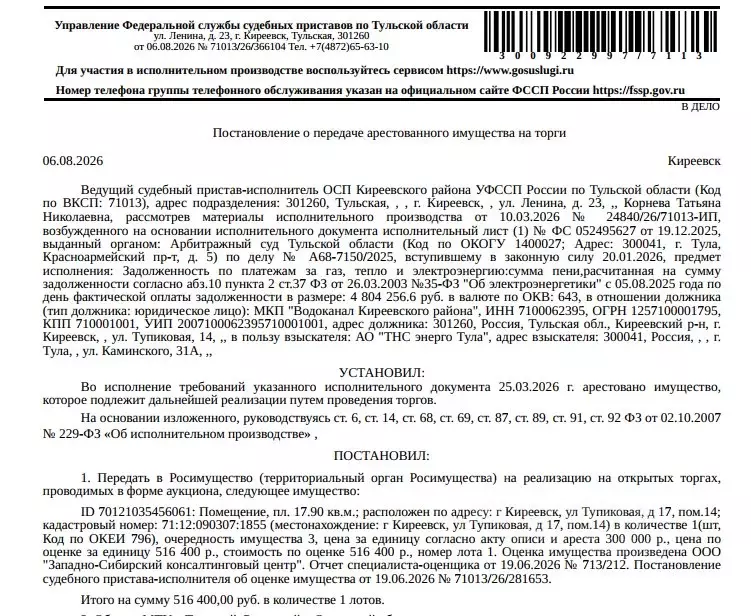 Помещение свободного назначения в Тульская область, Киреевск Тупиковая ... - Фото 1
