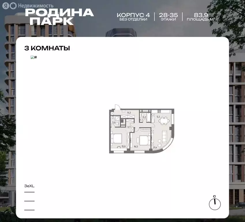 3-комнатная квартира: Москва, жилой комплекс Родина Парк (83.9 м) - Фото 0