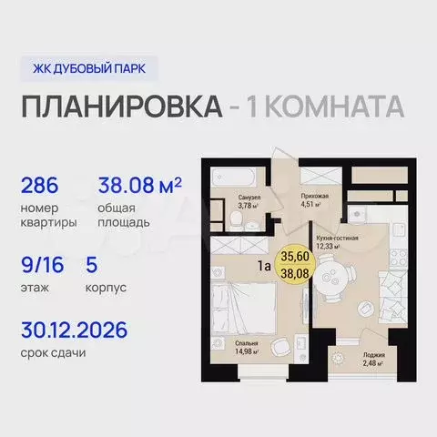 1-к. квартира, 38,1 м, 9/16 эт. - Фото 0