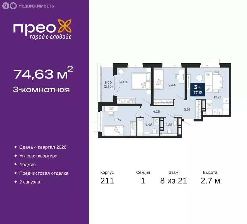 3-комнатная квартира: Тюмень, Арктическая улица, 6 (74.63 м) - Фото 0