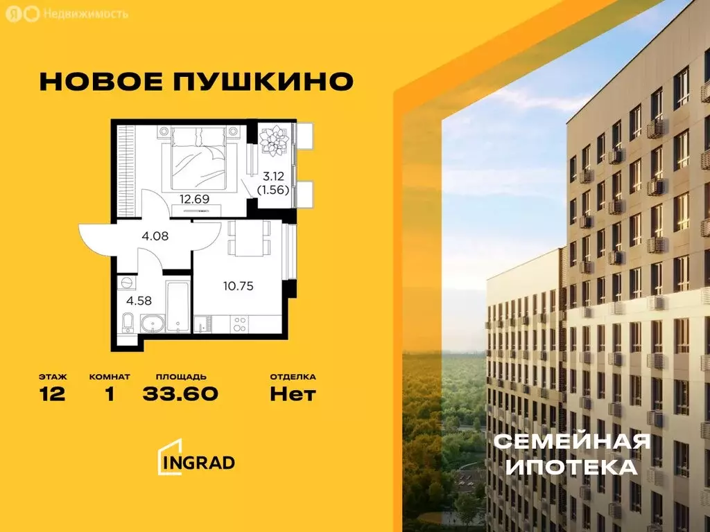 1-комнатная квартира: Пушкино, микрорайон Новое Пушкино, к27 (33.6 м) - Фото 0