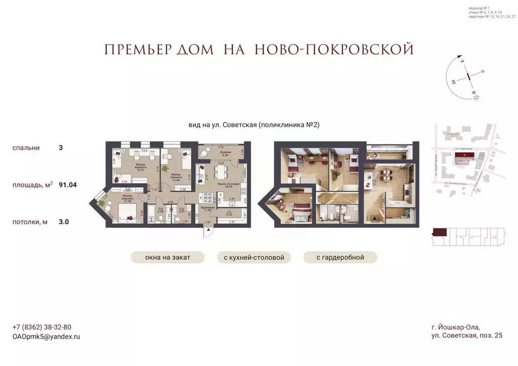 3-к кв. Марий Эл, Йошкар-Ола Советская ул. (91.04 м) - Фото 1