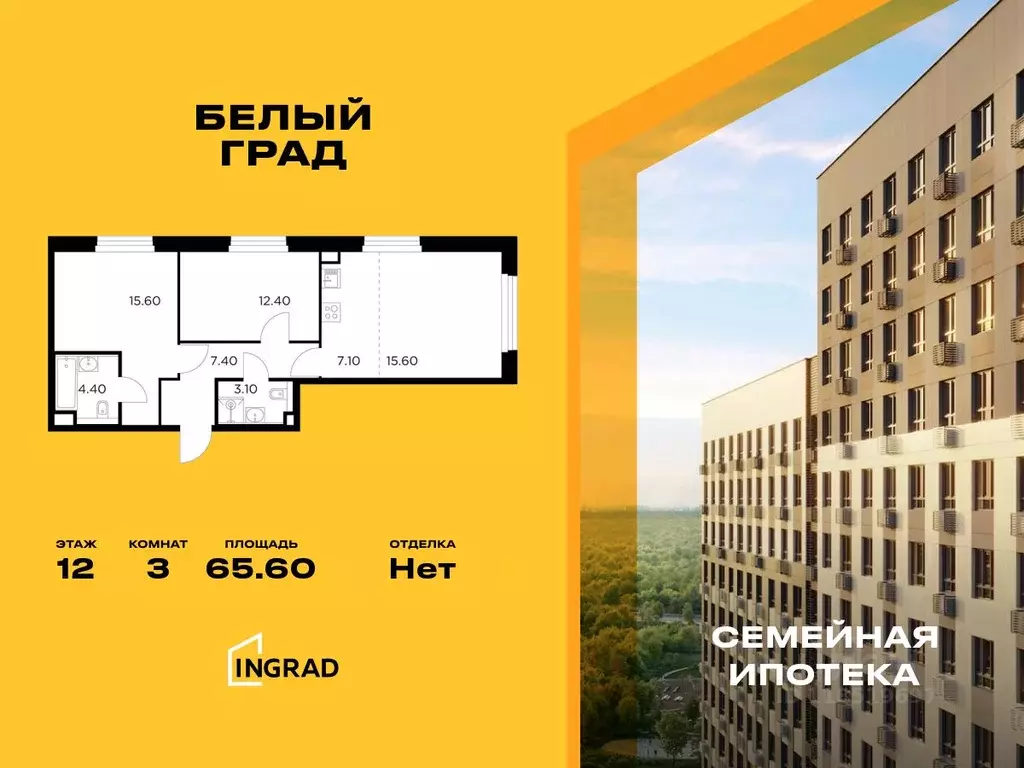 3-к кв. Московская область, Мытищи Белый Grad жилой комплекс (65.6 м) - Фото 0