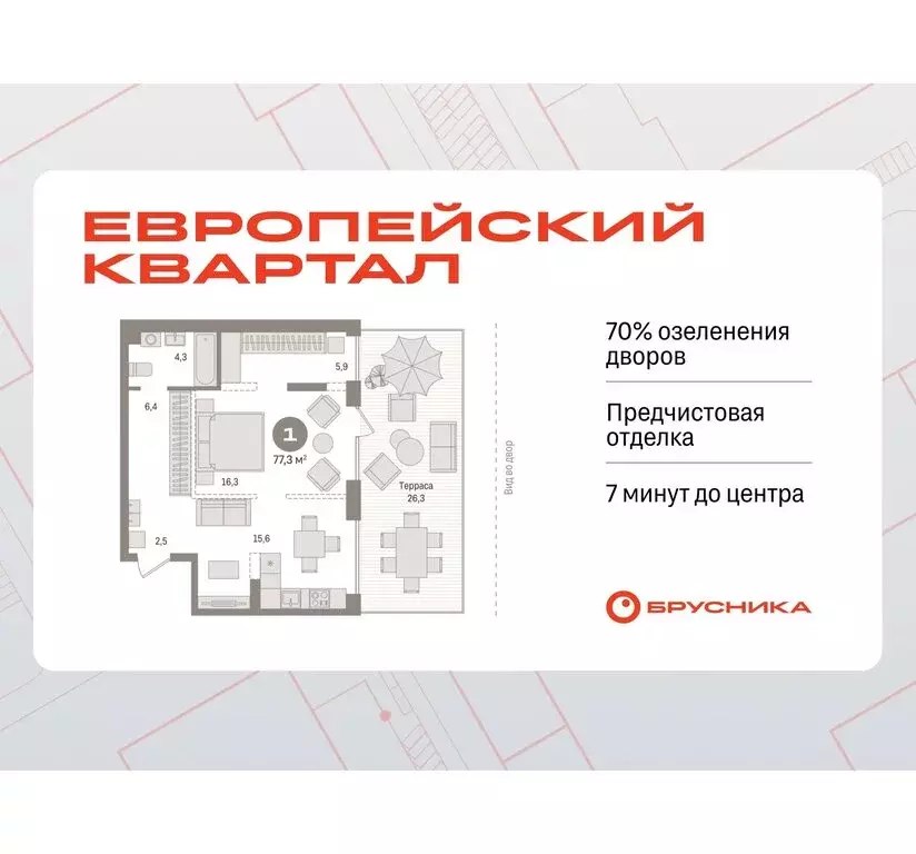 1-комнатная квартира: Тюмень, улица Газовиков, 40 (77.2 м) - Фото 0