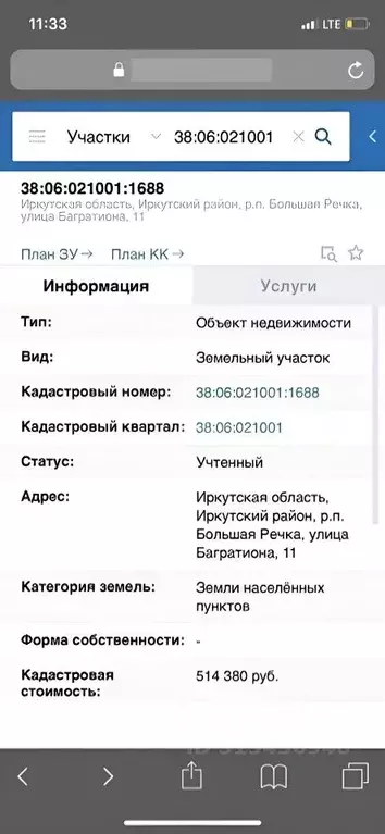 Участок в Иркутская область, Иркутский муниципальный округ, пос. ... - Фото 1