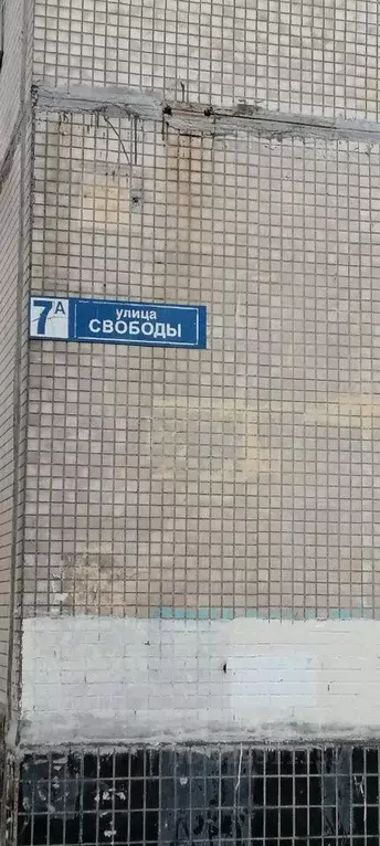 2-к кв. Московская область, Балашиха Керамик мкр, ул. Свободы, 7А ... - Фото 2