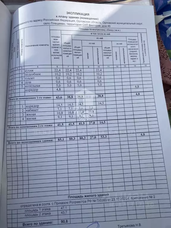 Дом в Орловская область, Орловский муниципальный округ, с. Плещеево ... - Фото 2