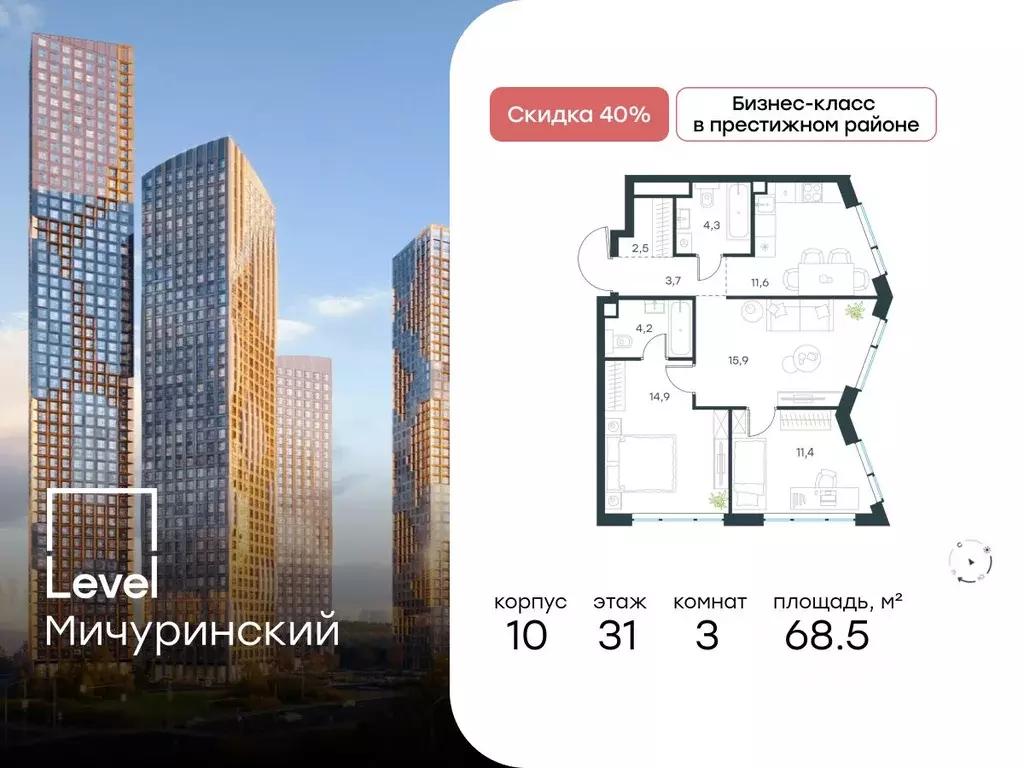 3-к кв. Москва Левел Мичуринский жилой комплекс, к10 (68.5 м) - Фото 0