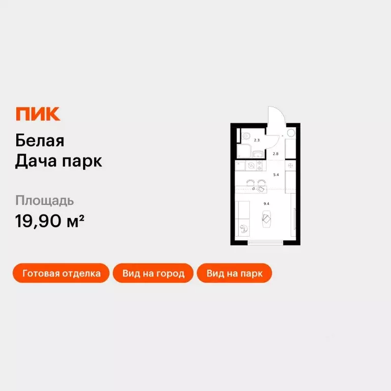 Студия Московская область, Котельники Парковый мкр, Белая Дача Парк ... - Фото 1