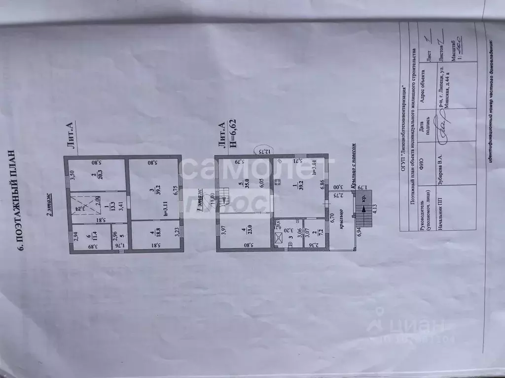 Дом в Липецкая область, Липецк Минская ул., 44А (425 м) - Фото 2