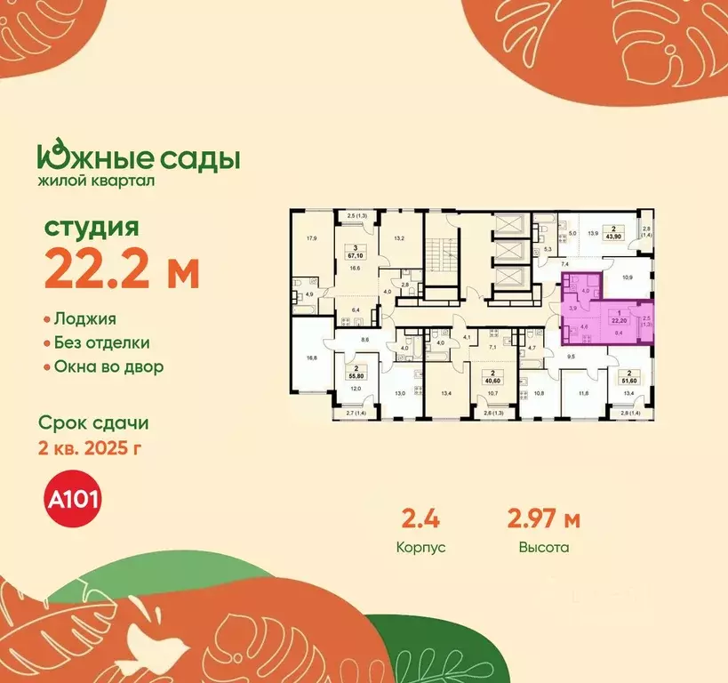 Студия Москва Южные Сады жилой комплекс, к2.4 (22.2 м) - Фото 1