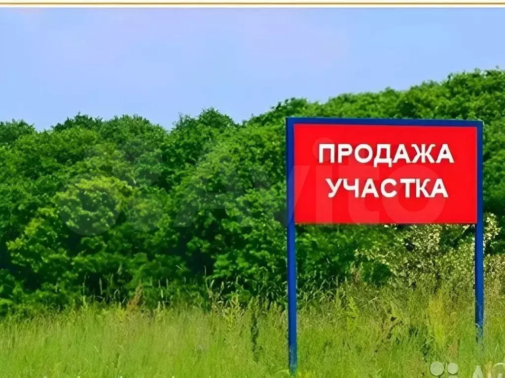 Участок 6 сот. (ИЖС) - Фото 0