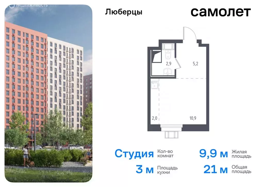 Квартира-студия: Люберцы, микрорайон Зенино ЖК Самолёт, жилой комплекс ... - Фото 0