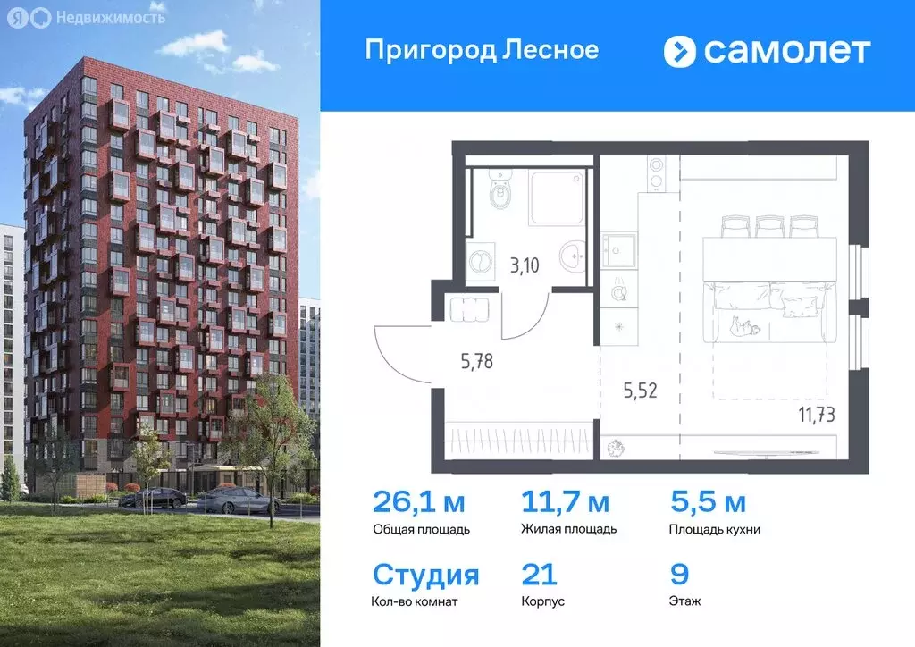 Квартира-студия: Мисайлово, микрорайон Пригород Лесное (26.13 м) - Фото 0