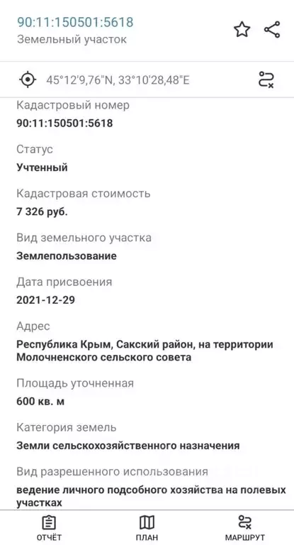 Участок в Крым, Сакский район, с. Молочное ул. Пионерская (6.0 сот.) - Фото 0