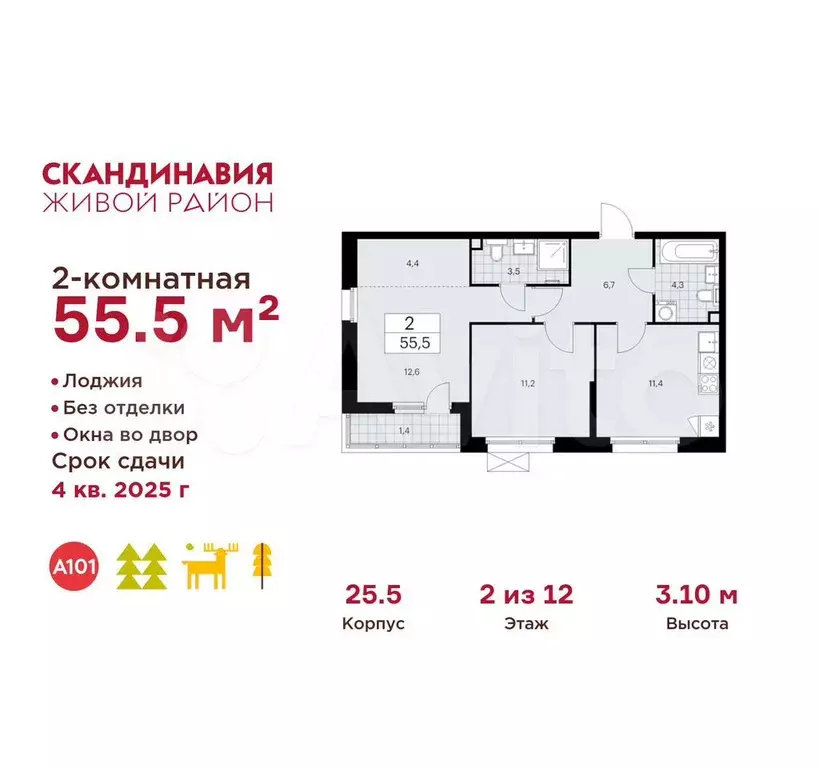 2-к. квартира, 55,5 м, 2/12 эт. - Фото 0