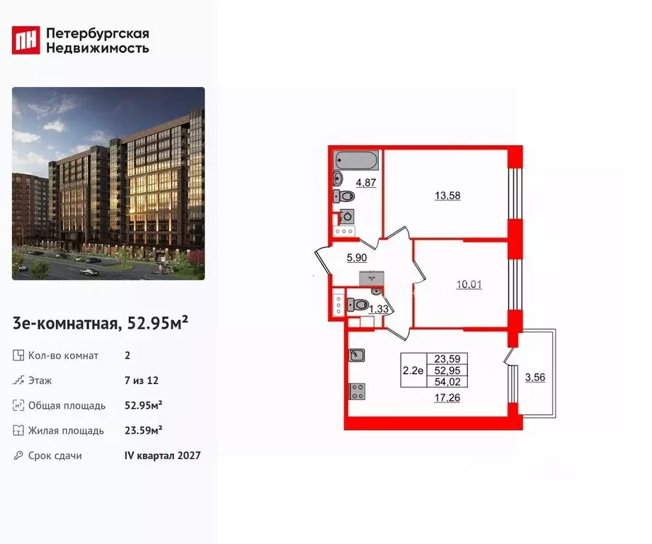 2-к кв. Санкт-Петербург ул. Георгия Чернышева (52.95 м) - Фото 0