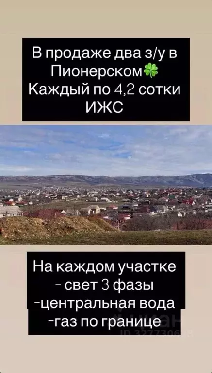 Участок в Крым, Симферопольский район, Добровское с/пос, с. Пионерское ... - Фото 1