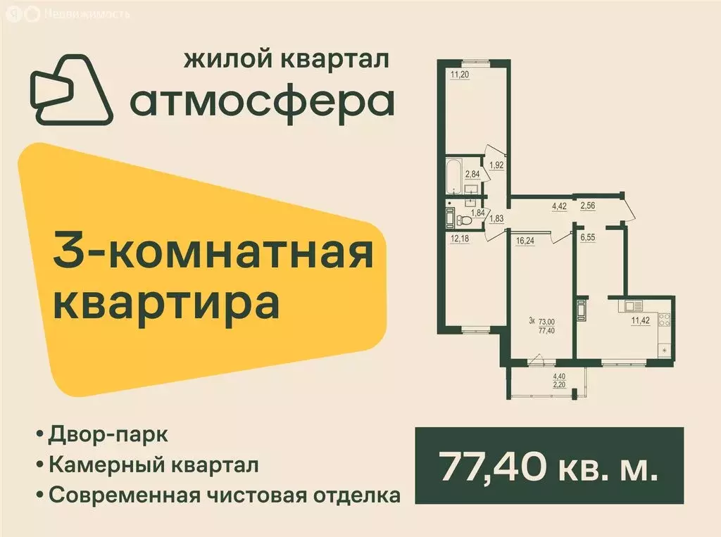 3-комнатная квартира: Западный, улица Дружбы, с3 (77.4 м) - Фото 0