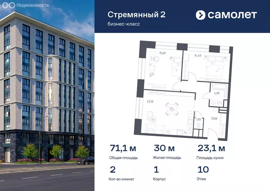 2-комнатная квартира: Москва, Стремянный переулок, 2 (71.1 м) - Фото 0